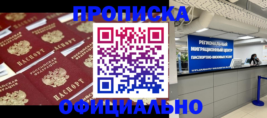 прописка для военкомата в Кашире