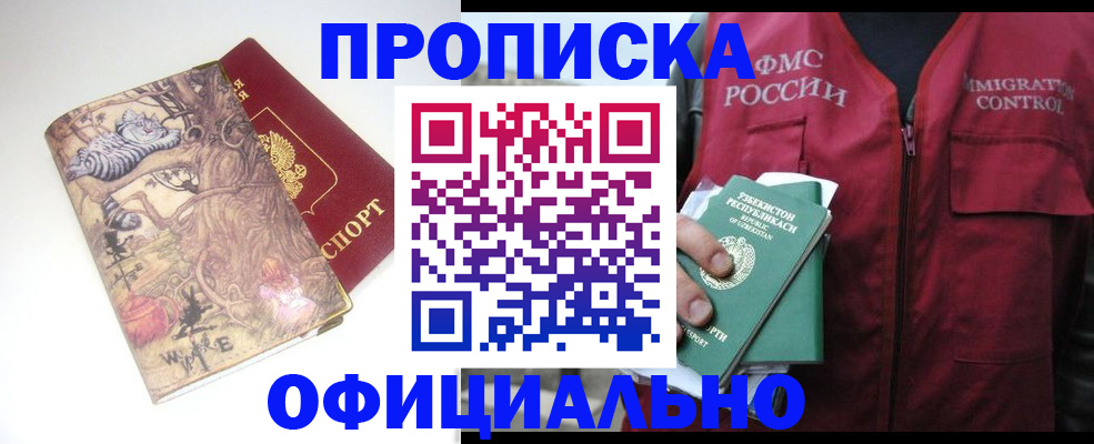 временная регистрация купить в Кашире